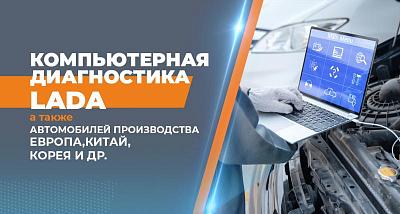 Компьютерная диагностика в автосервисе: профессиональный подход к любому автомобилю