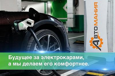 Мы установили зарядную станцию для электромобилей